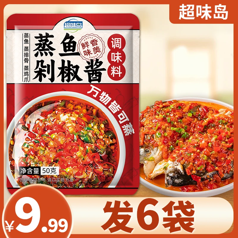 蒸鱼剁椒酱香辣剁椒鱼头专用酱料排骨拌面下饭炒菜辣椒酱调料包
