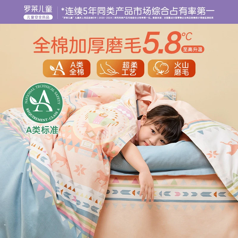 罗莱儿童全棉套件加厚磨毛套件母婴A类新疆棉床品三四件套棉被罩