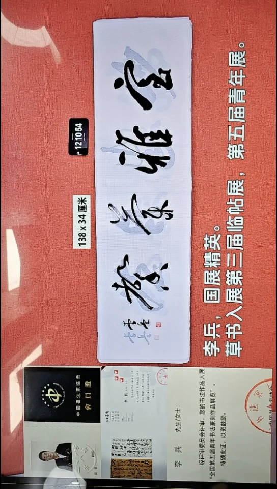 书法205    李老师书法作品