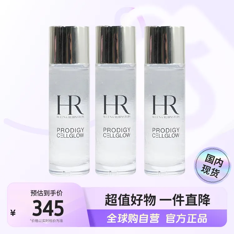 【国内现货】HR/赫莲娜 至美琉光恒采精萃露30ml*3 小露珠小样【h】