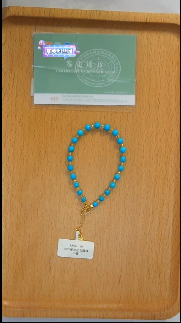 未镶嵌绿松石手串发货一件