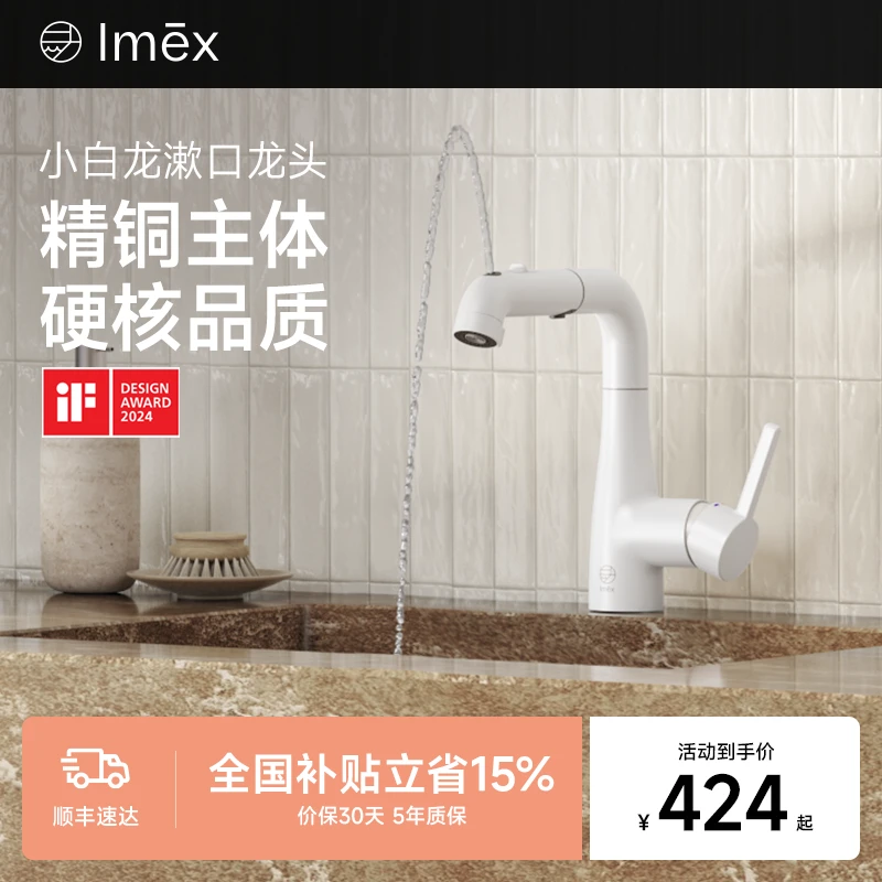 【政府补贴】IMEX雅典娜微气泡全铜材质防溅漱口面盆水龙头可抽拉