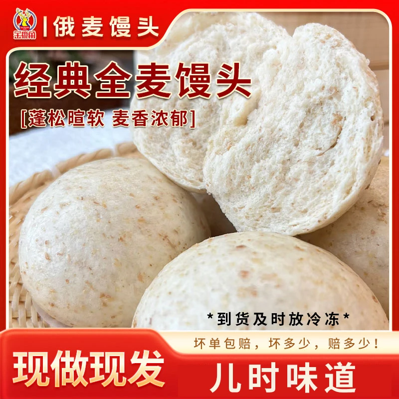 【臻选】金鹿角全麦馒头100g*4/包经典馒头传统面食