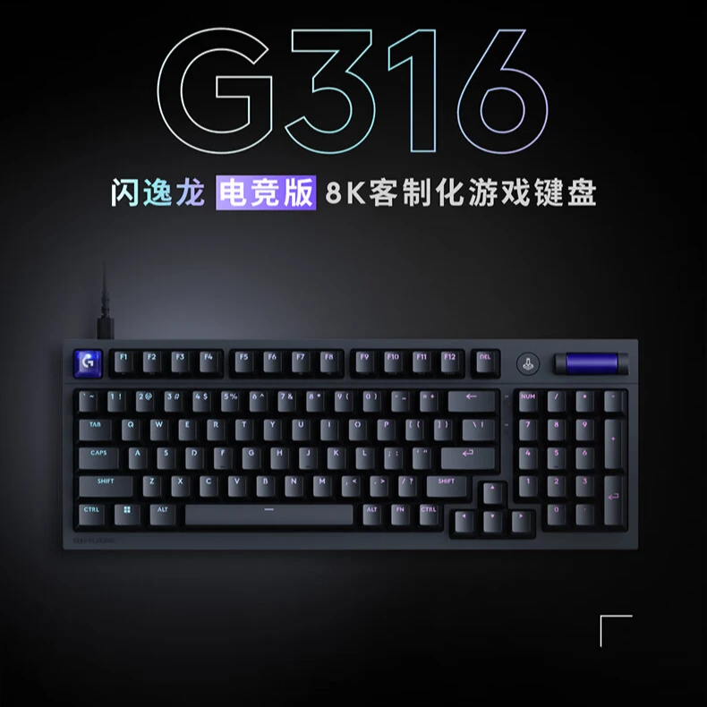 罗技（G）G316 电竞版有线机械键盘8K游戏电竞电脑RGB充电热插拔