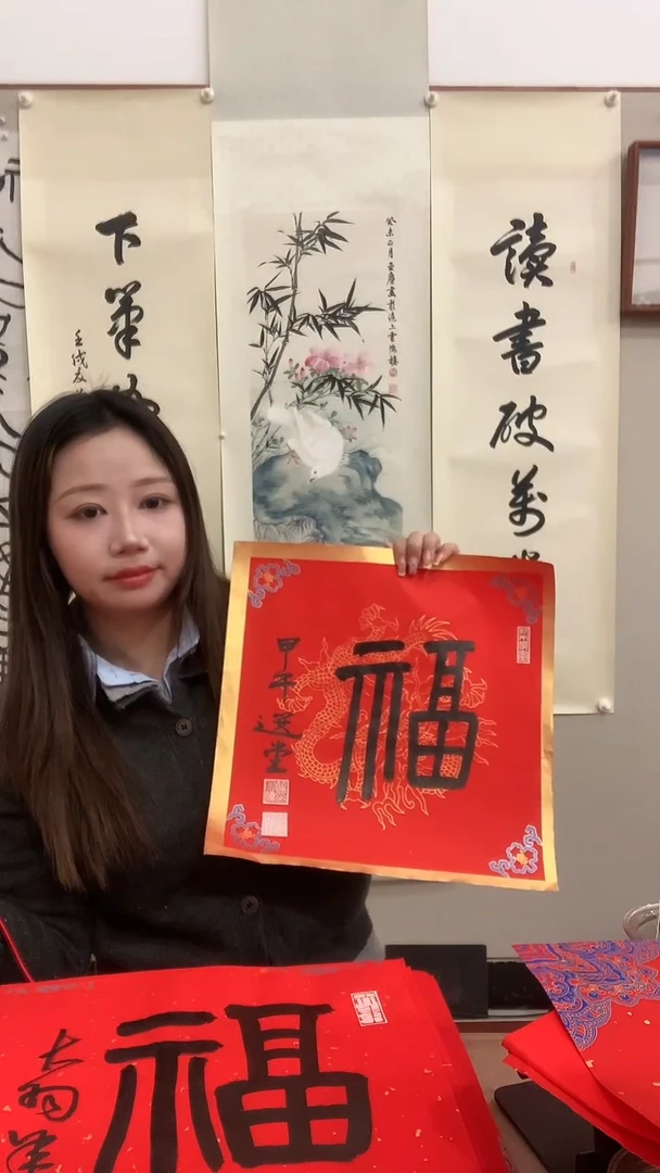 【闪购商品】书法j饶老师书法福一件