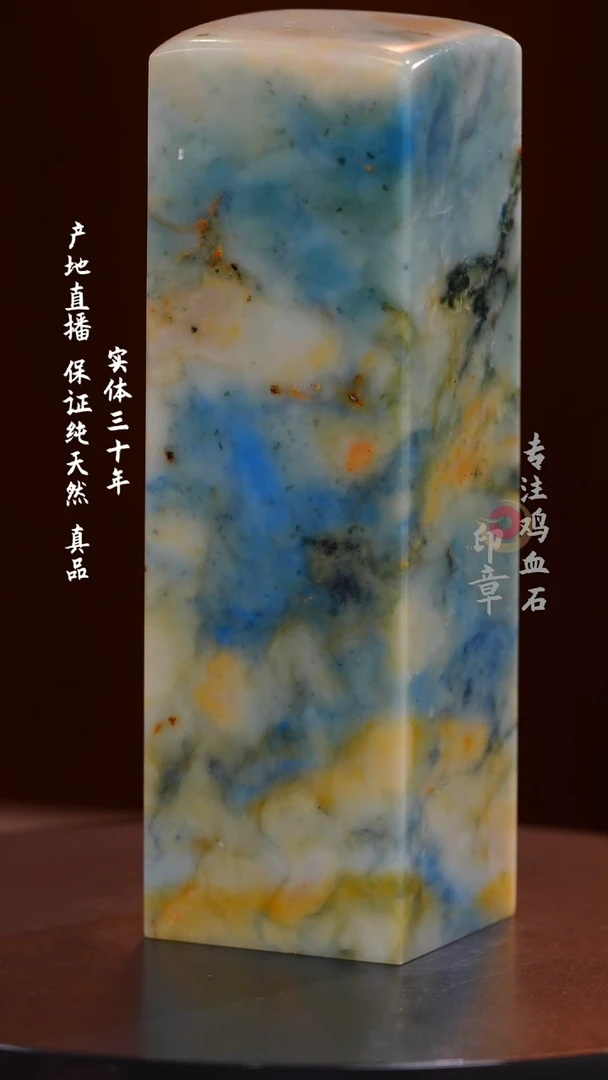 青田石蓝带石印章