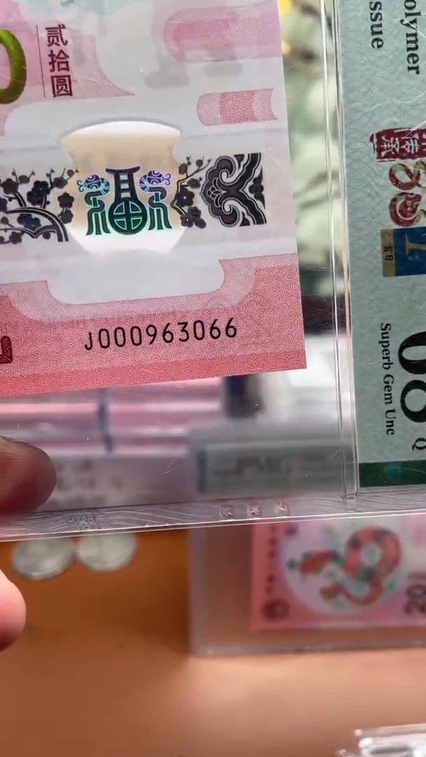 蛇钞000963066单张68分1111