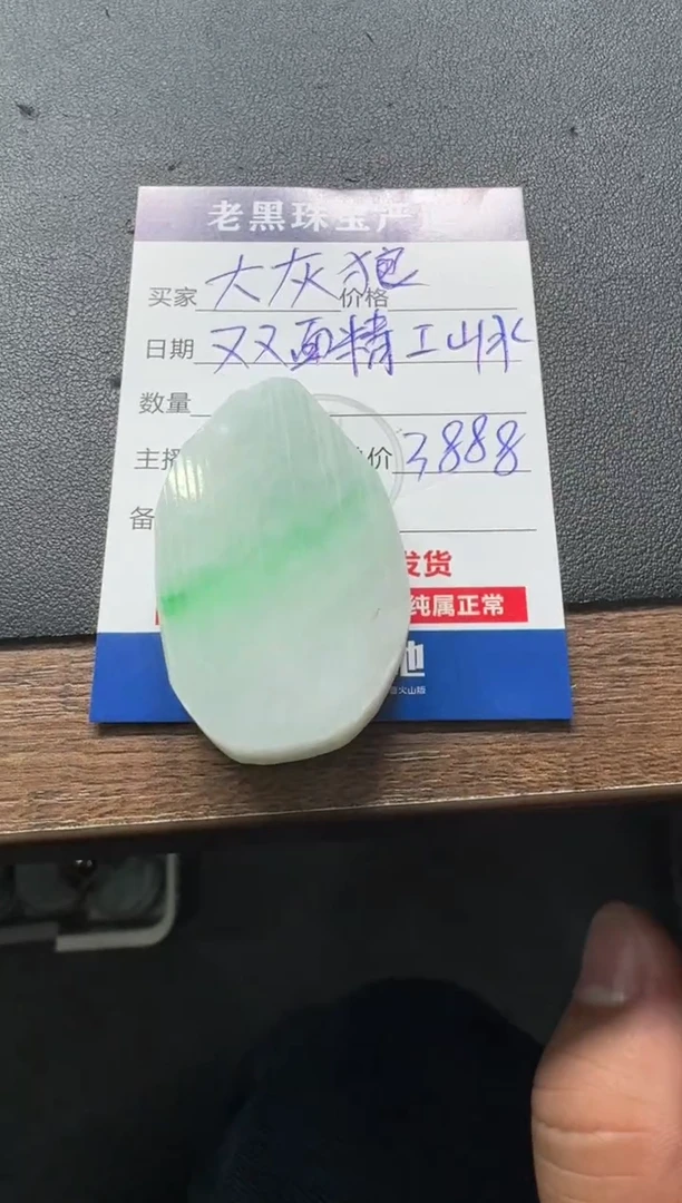 【闪购商品】定制翡翠未镶嵌翡翠