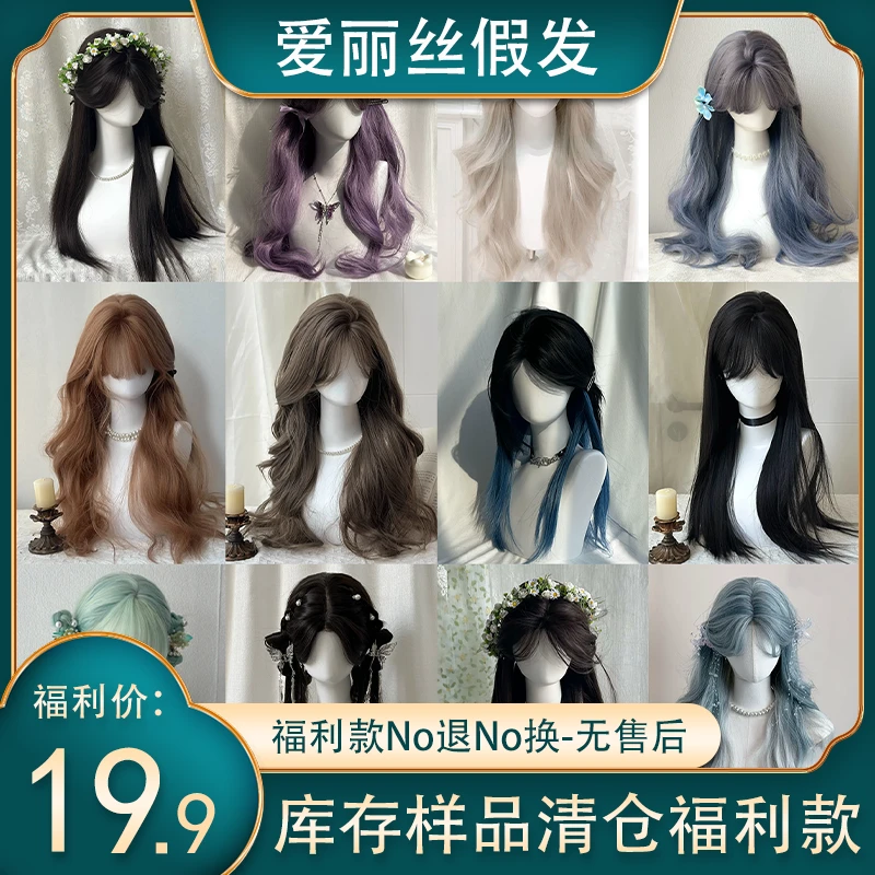 清仓假发少量库存孤品样品女款全头套捡漏默认微瑕NO退NO换无售后