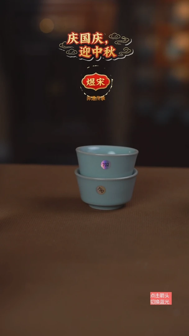 蒸*笑702/790....客杯............