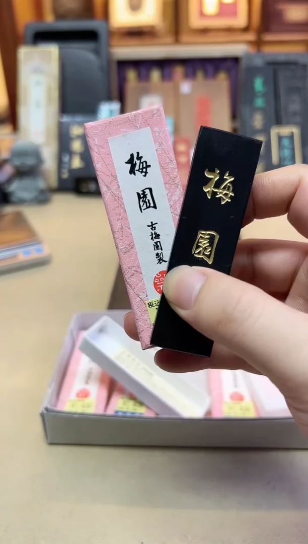 古梅园 梅园 1.5丁