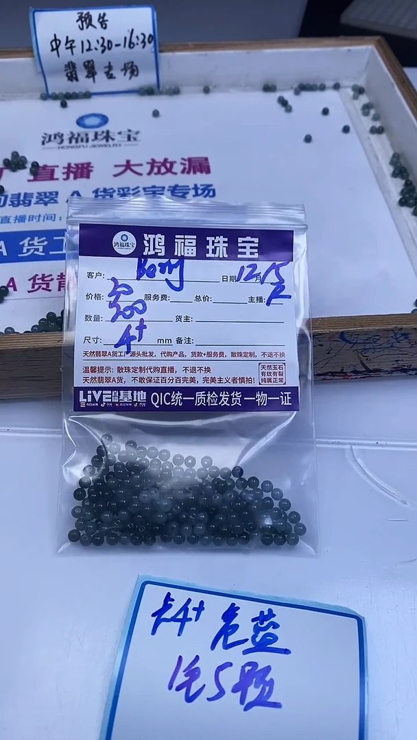 未镶嵌翡翠手饰B****5危蓝翡翠 散珠4+mm