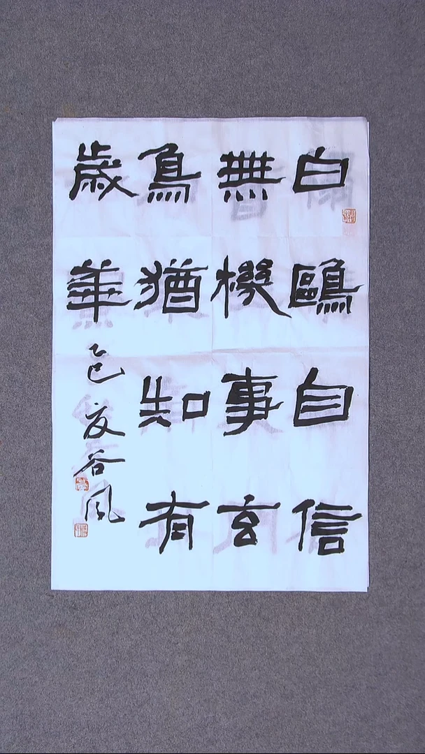 书法洪国峰 山东济宁69*46尺寸