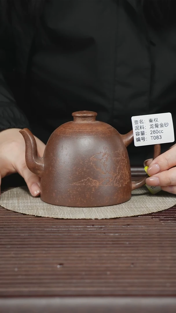 茶壶紫砂T083 龙骨金砂 秦权 280cc