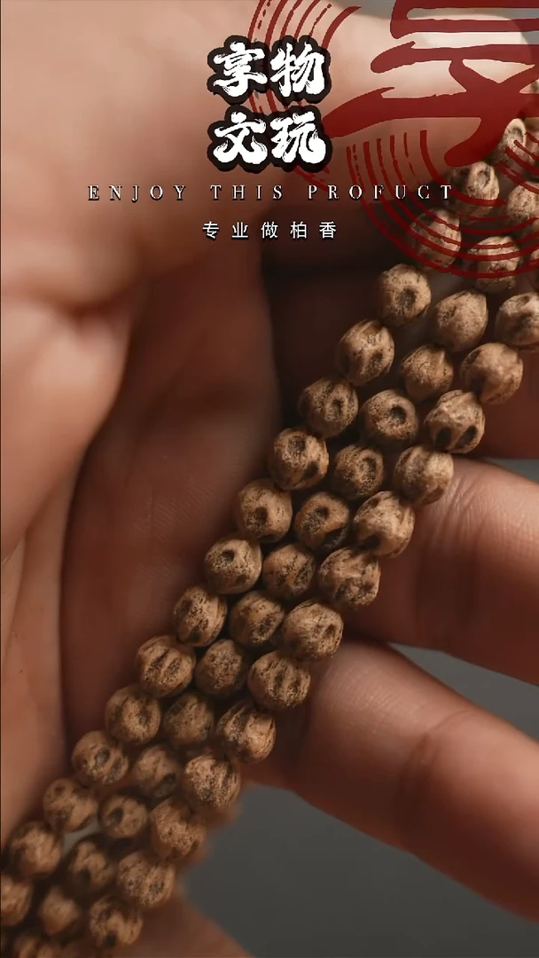 吊坠柏香籽/百香籽s02原桩鬼脸尸陀林百香籽长串