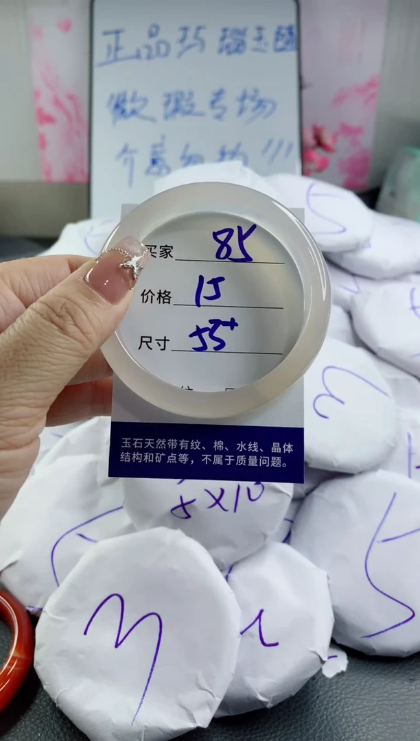 玛瑙/玉髓手镯未镶嵌85