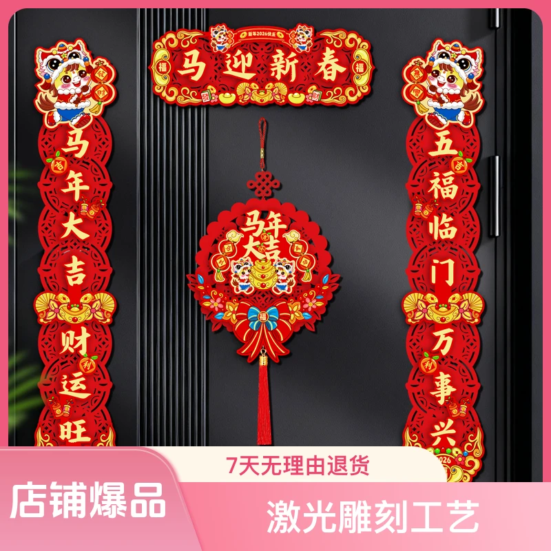 2026背景墙春联马年春节挂件磁吸对联春节家用过年挂件新年