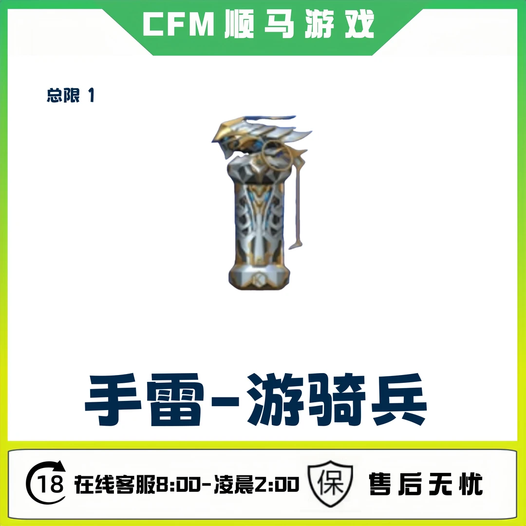 cfm穿越火线手游枪战王者高级币宝库【手雷-游骑兵】