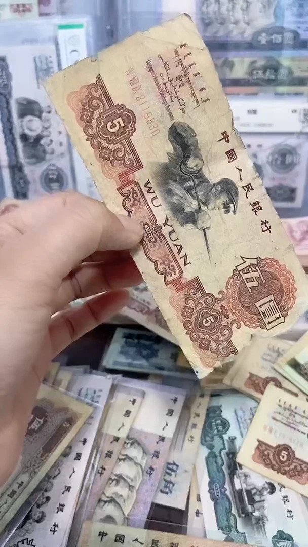 【闪购商品】三版伍圆 旧币单张 缺肉