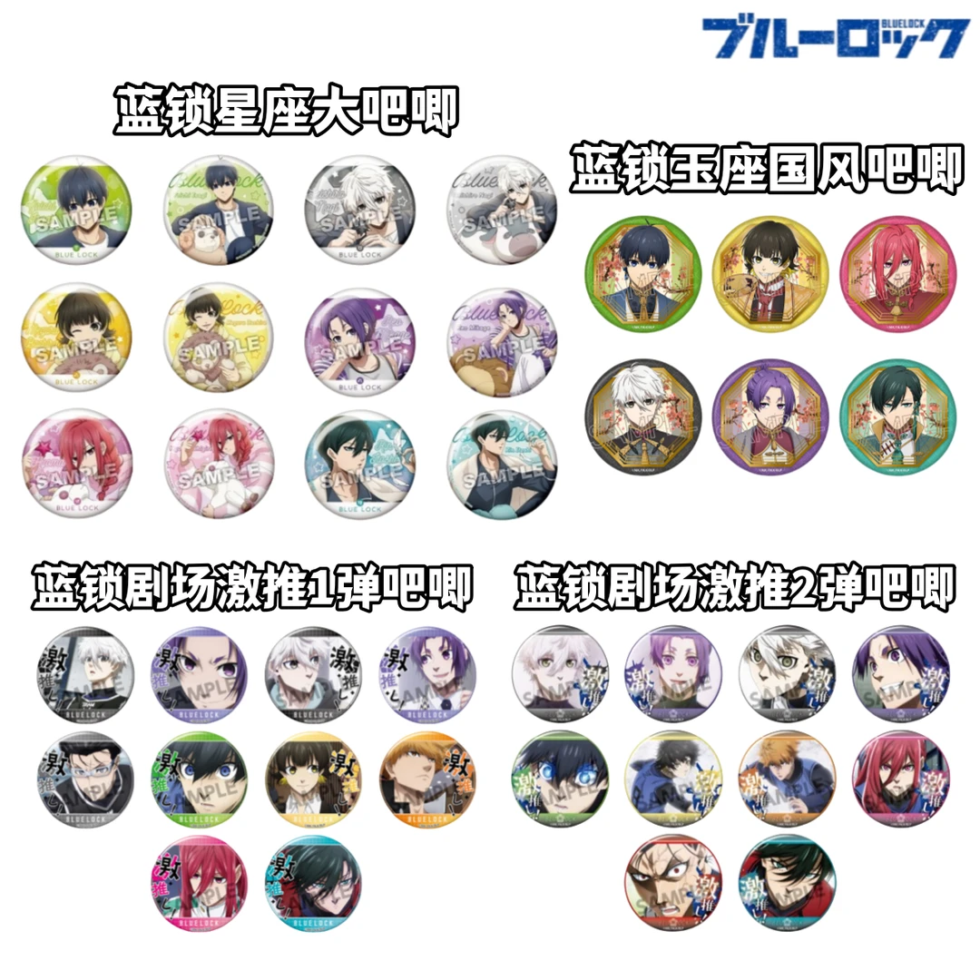 【拆盒】蓝锁日版剧场激推星座玉座国风吧唧盲盒日谷子蓝色监狱周边