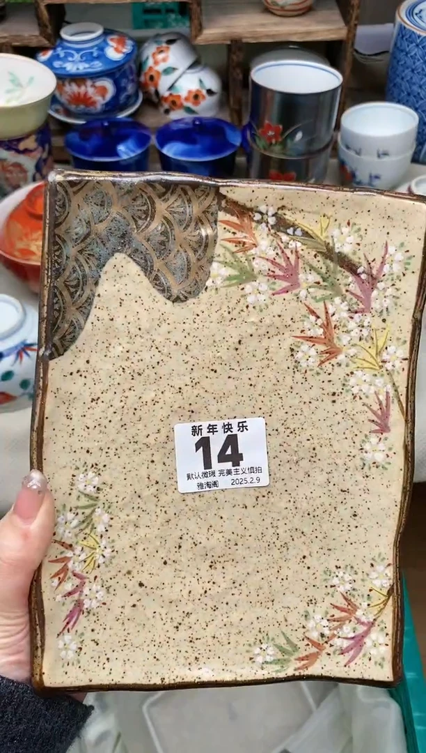 【闪购商品】瓷片14 雅淘阁欢迎您的光临