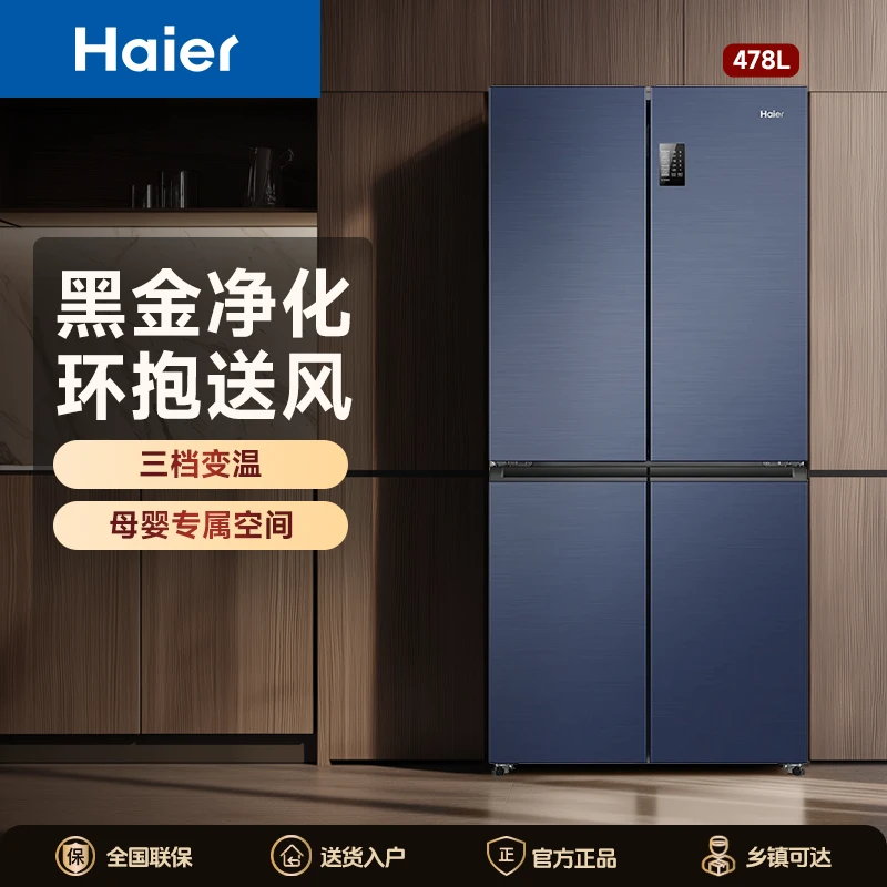 海尔478升无霜1级双变频十字对开门黑金净化三档变温大容量电冰箱
