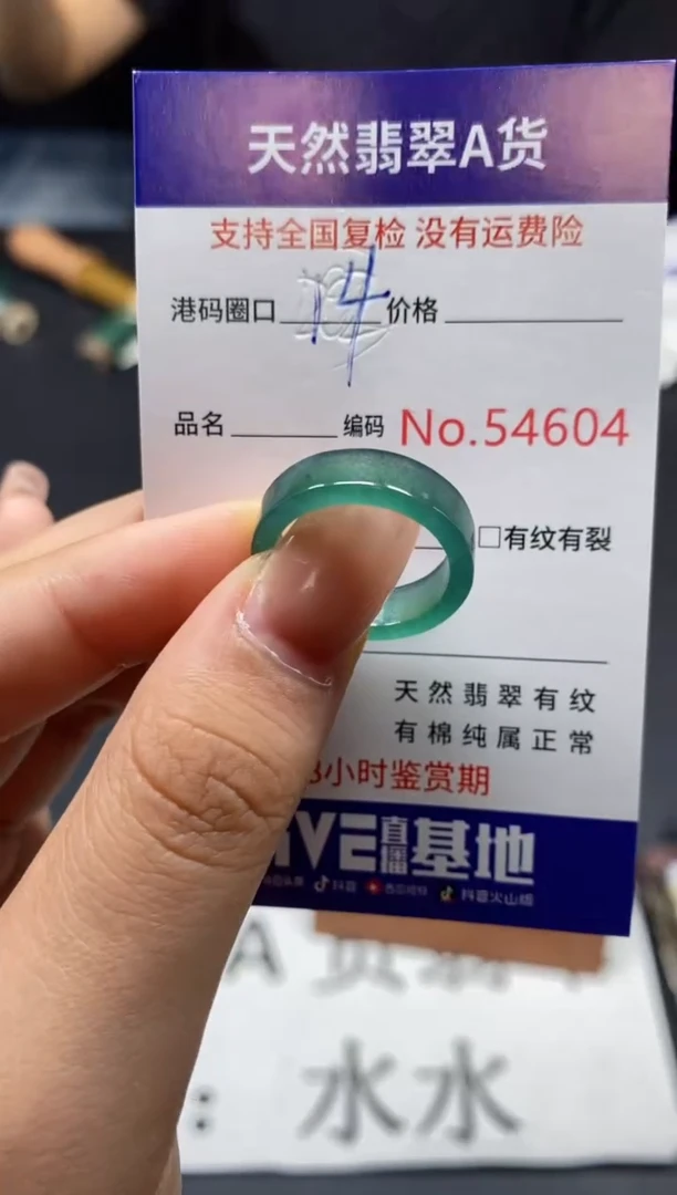 未镶嵌戒指翡翠天然A货翡翠4604