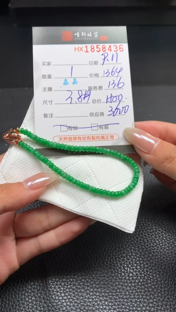 未镶嵌挂件翡翠哈轩 手串1（有纹有裂）