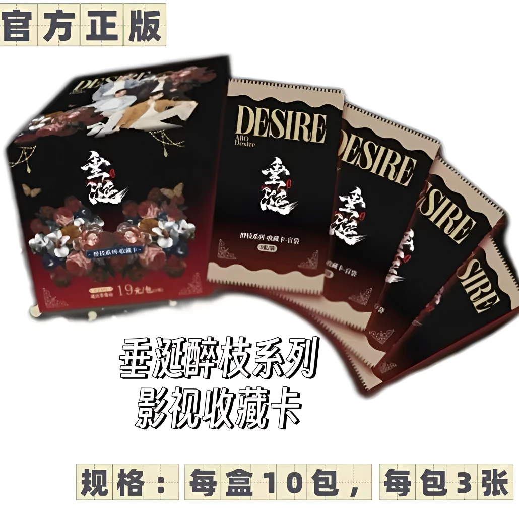 望仔【叠叠】DESIRE《垂涎》醉枝系列影视收藏卡（代拆盲盒）