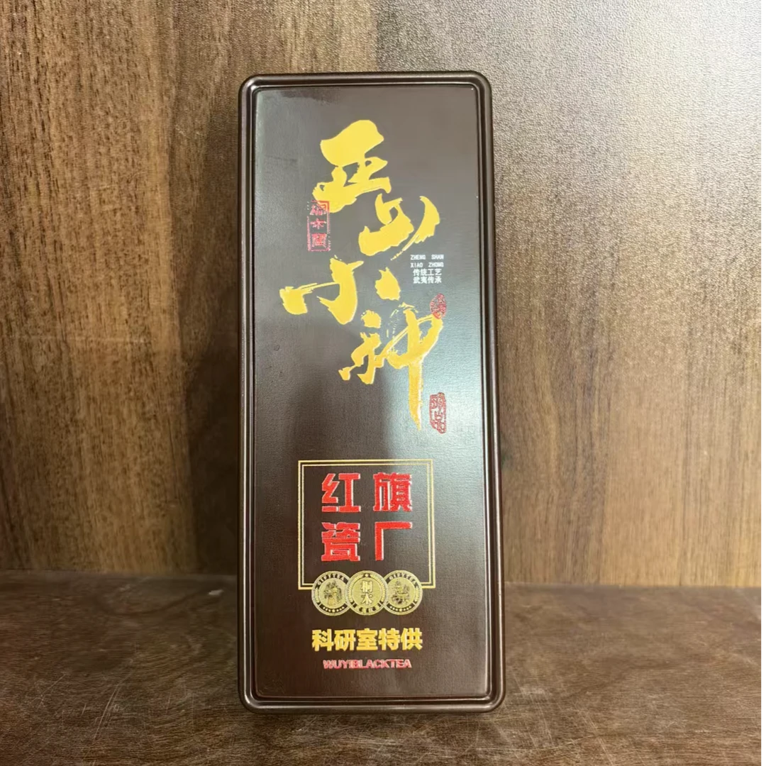 红旗瓷厂科研室正上小种铁盒17g*2泡