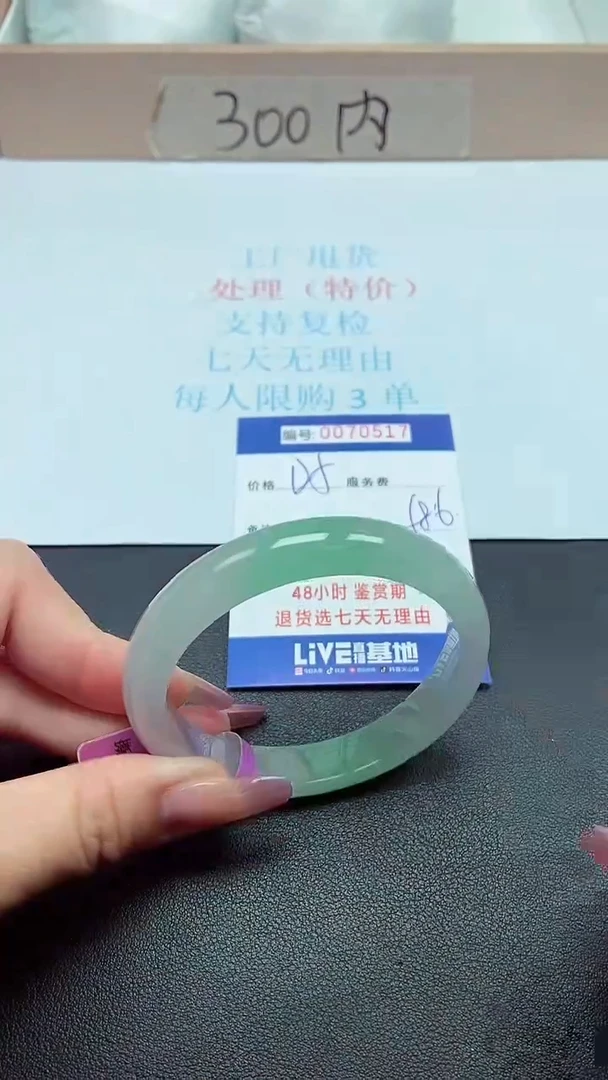 饰品以实物为准0070517