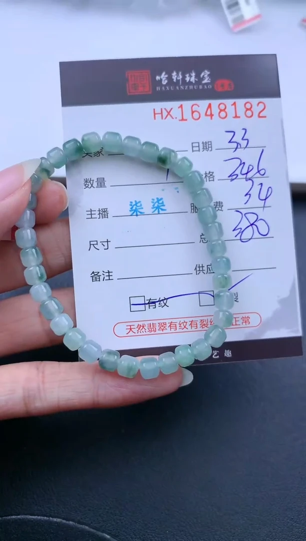 【闪购商品】翡翠挂件未镶嵌哈轩 手串1（有纹有裂）·