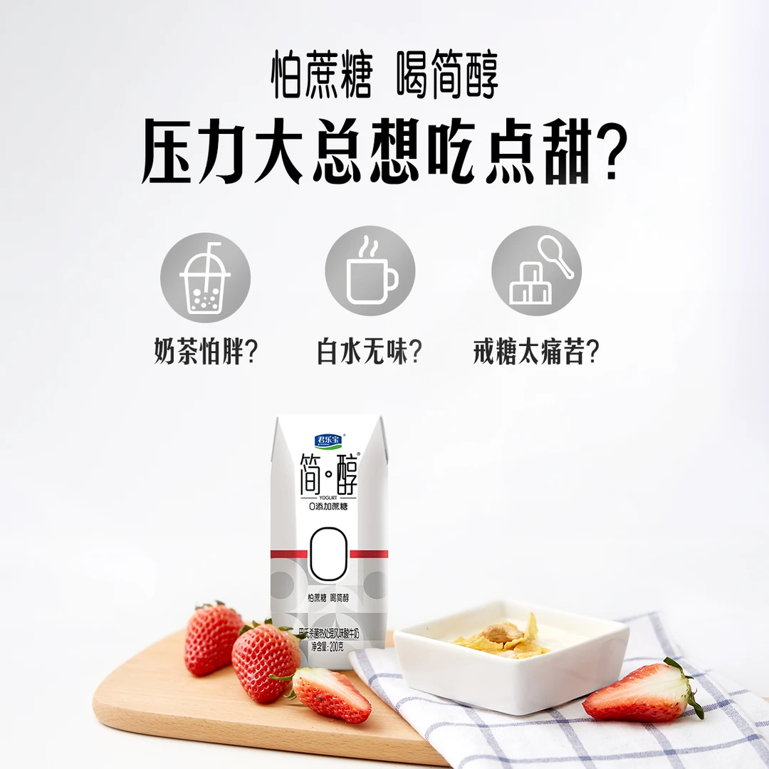 君乐宝简醇酸奶200g*8盒