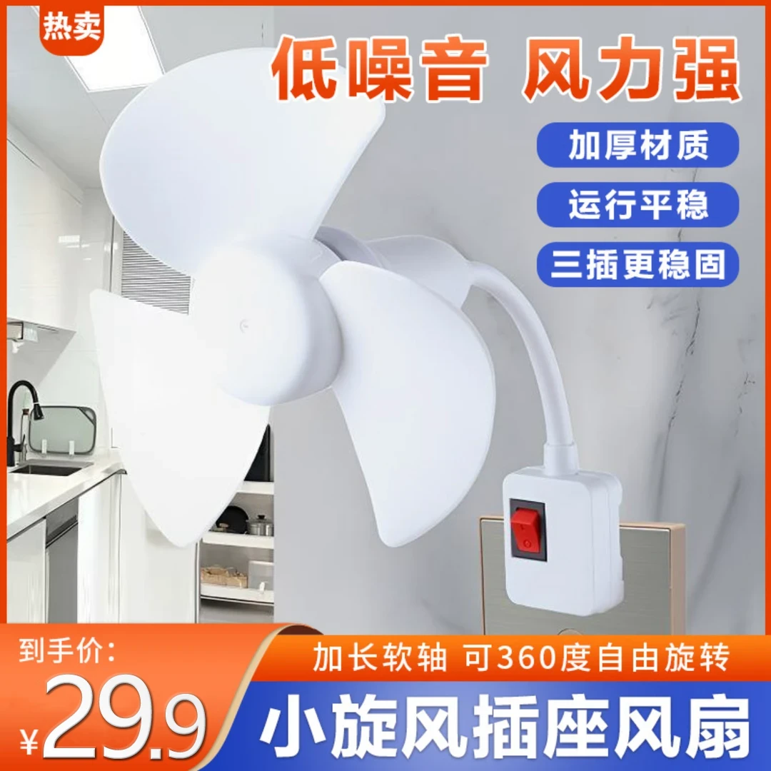 【2025升级款】一体式家用厨房做饭卧室床头通用小风扇带厨房电风扇