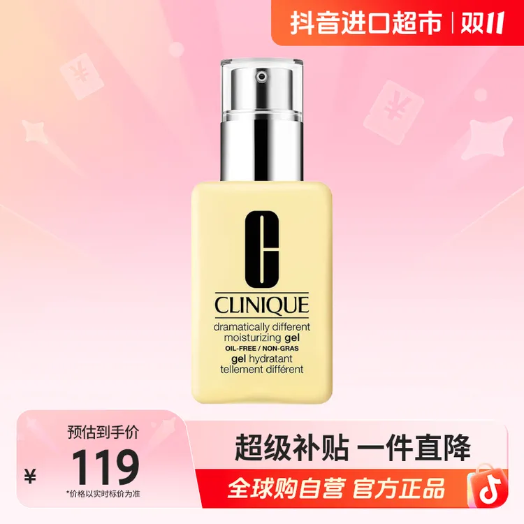 【自营】Clinique倩碧正品 黄油润肤乳(无油)125ml 平衡水油维稳