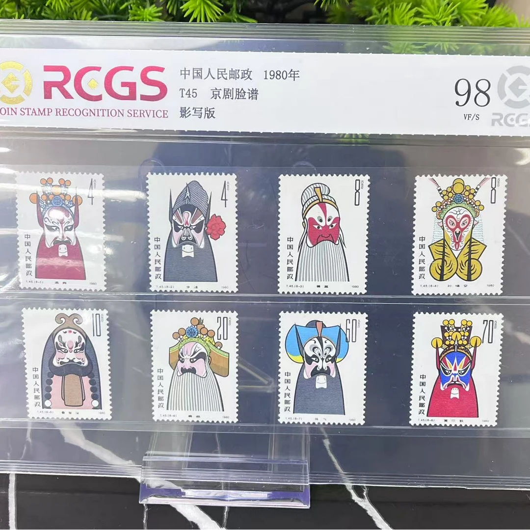 T45 京剧脸谱套票 RCGS评级