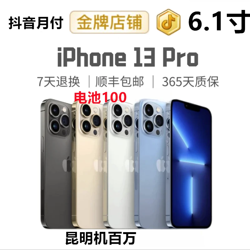 99新 Apple/苹果 13Pro国行正品5G 双卡双待零售机三网通优选二手