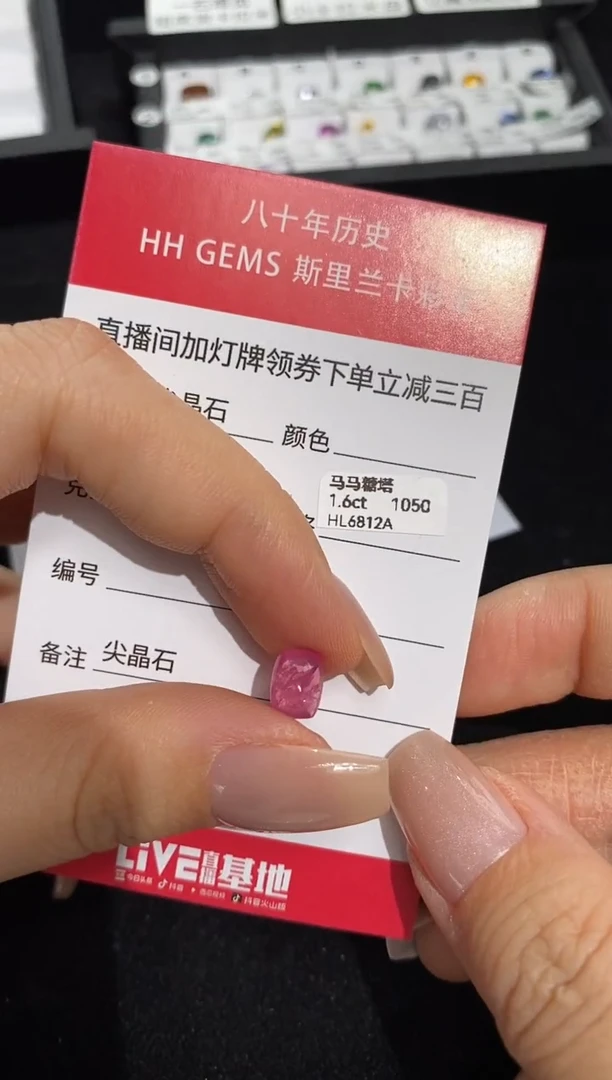 【闪购商品】尖晶石裸石未镶嵌1.6ct HL6812A