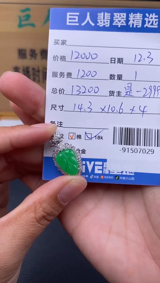 颈饰18K金镶嵌翡翠多人-91507029