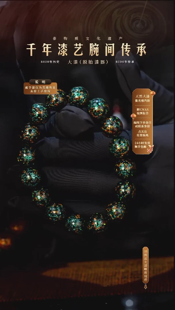 锦城大漆/手串/1.2cm*16  028