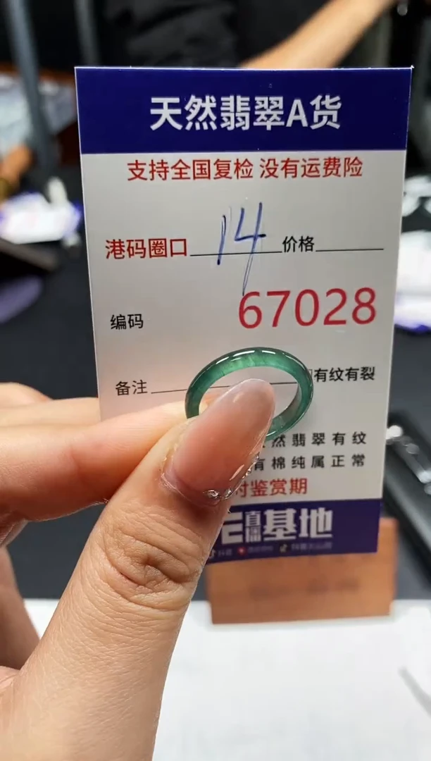 未镶嵌戒指翡翠天然A货翡翠7028