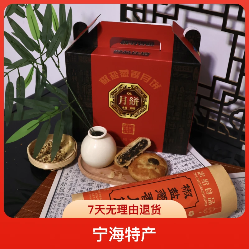 中秋必备椒盐香葱老式经典月饼香酥美味宁波宁海宁海椒盐葱香月饼