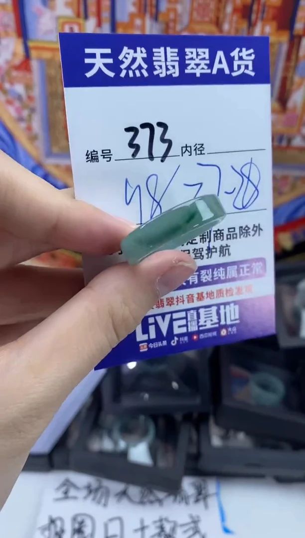 未镶嵌戒指翡翠373