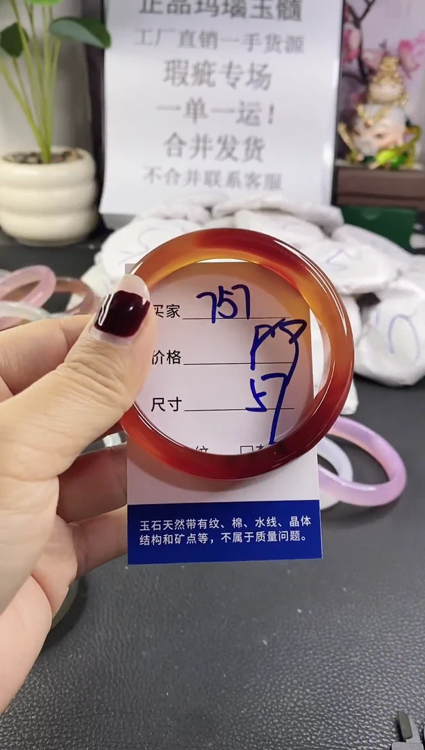 手镯玛瑙/玉髓未镶嵌757