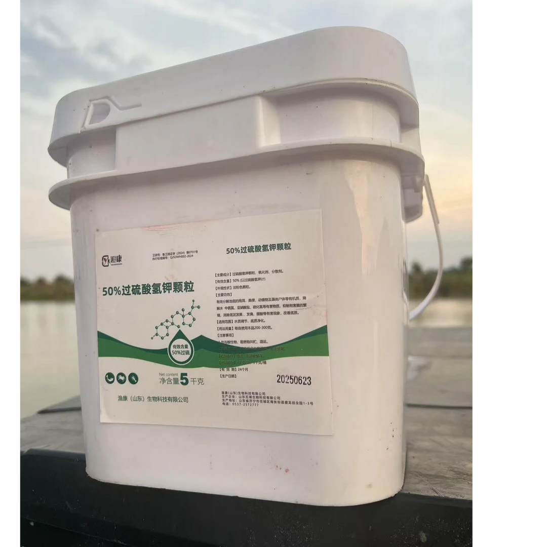 【买5送1】50%过硫酸氢钾大水面改底水产养殖真过硫消除底泥发黑臭