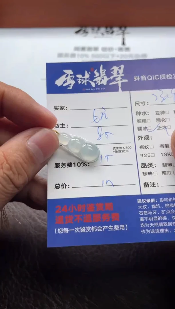 颈饰未镶嵌翡翠乔****4  17511224243