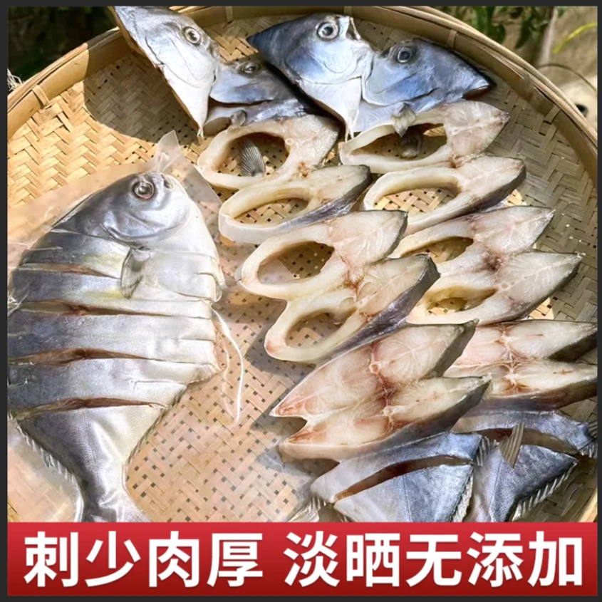 闸坡鱼仓深海金鲳鱼干广东阳江特产新鲜干货海鲜淡晒【枝妹专属】