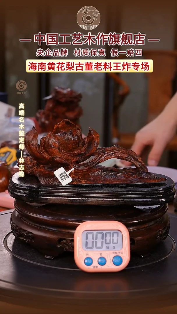 黄花梨/降香黄檀圣*【中国工艺】海南黄花梨