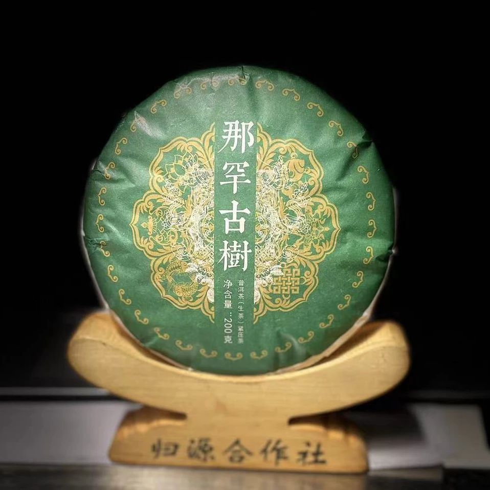 【村长】【支书分享】2021年邦东【那罕古树】200克饼茶 生茶