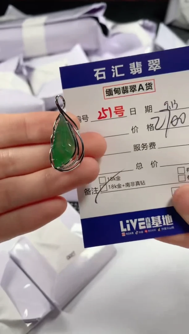 颈饰18K金镶嵌翡翠1